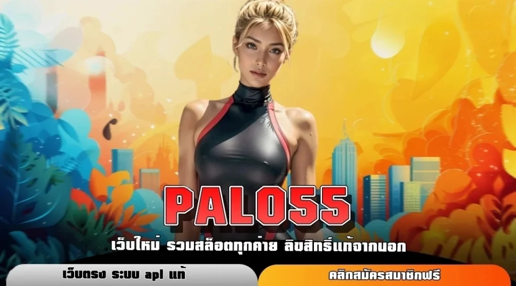 palo55