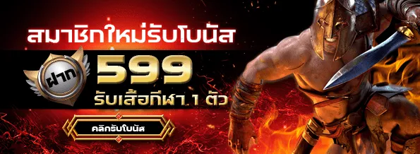 palo55 สมาชิกใหม่รับโบนัส10%